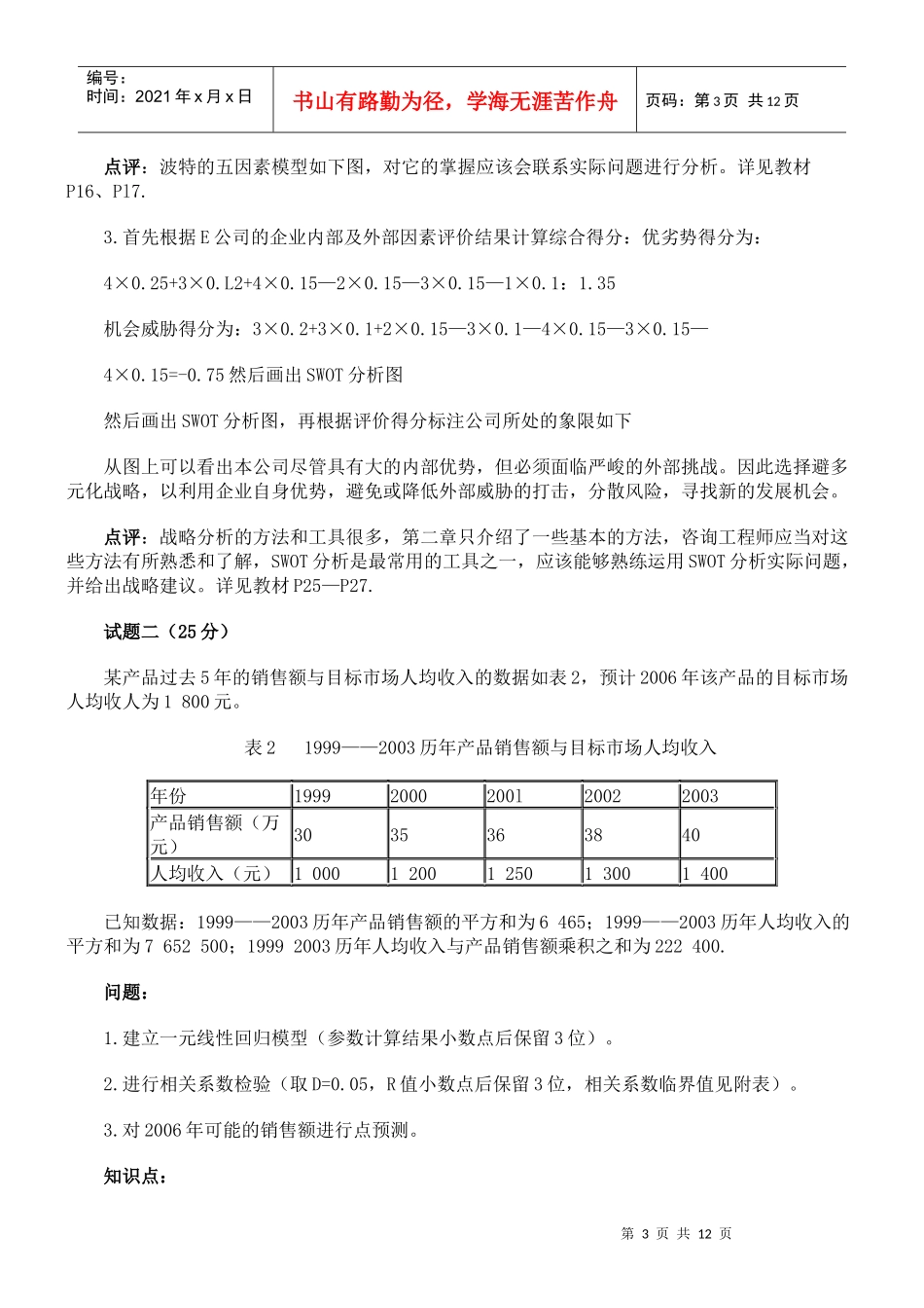现代咨询方法与实务试题与答案_第3页