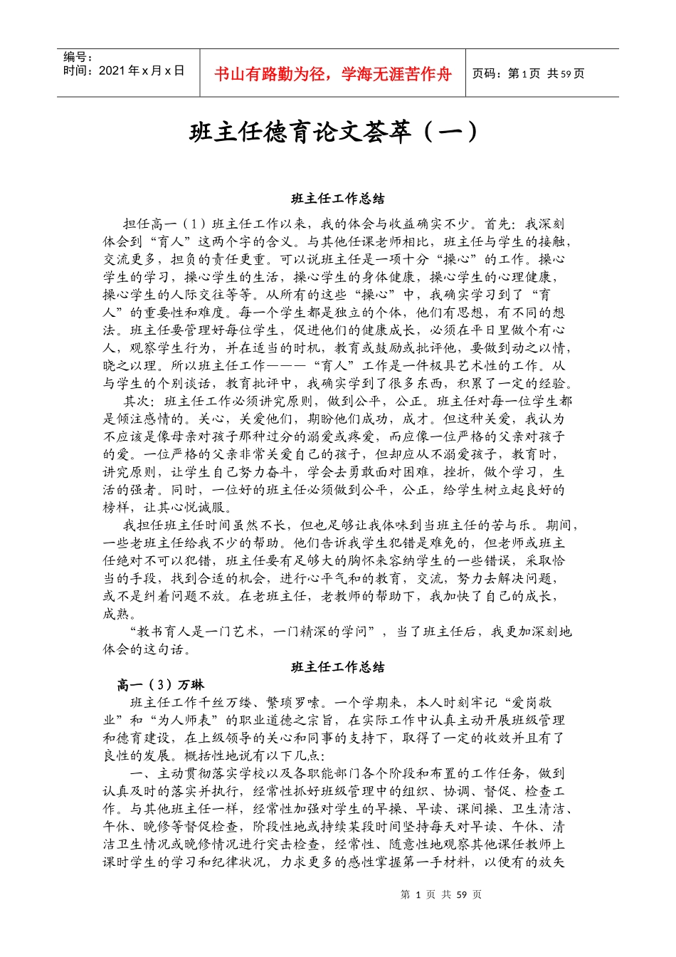 班主任德育论文荟萃_第1页