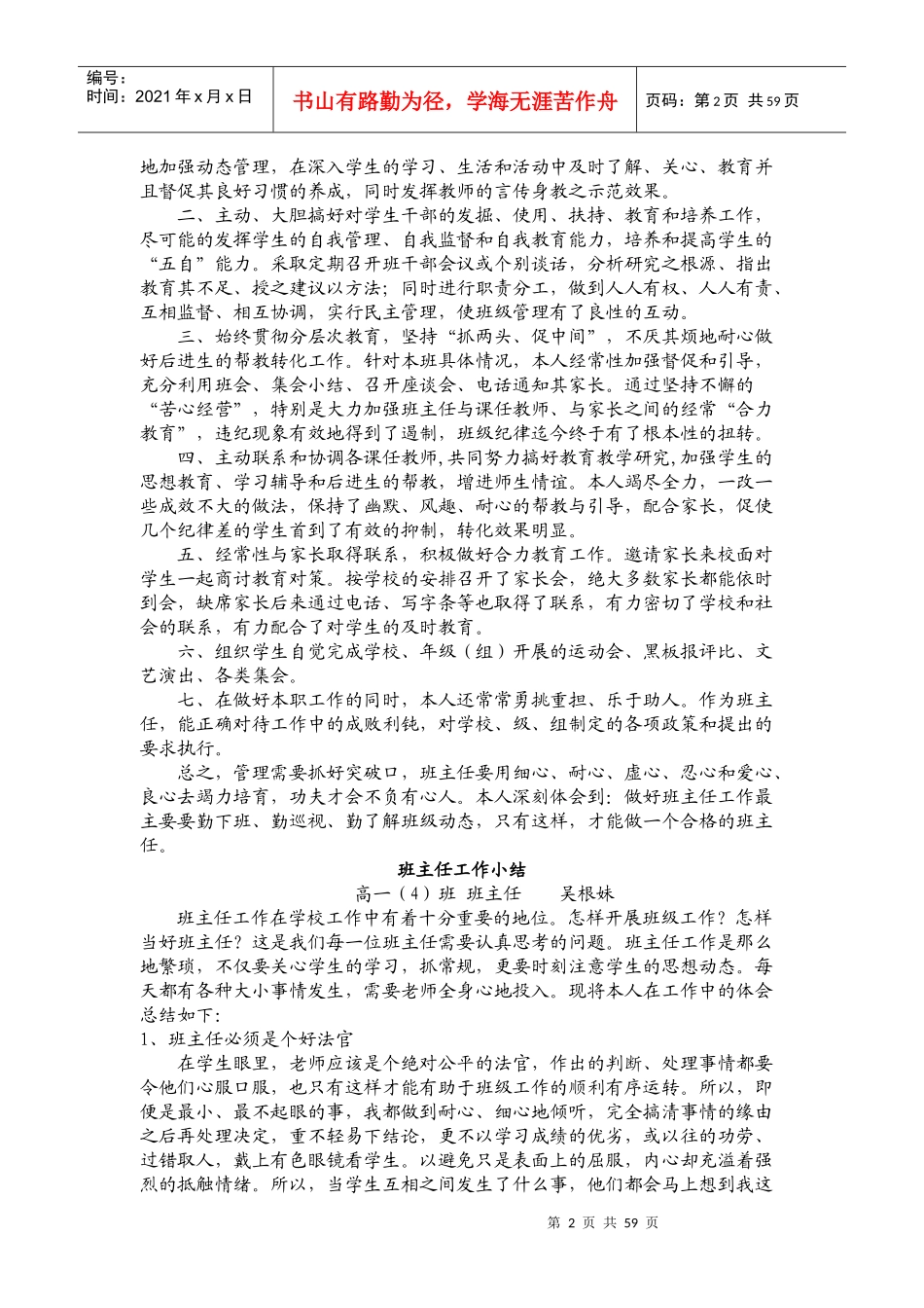 班主任德育论文荟萃_第2页