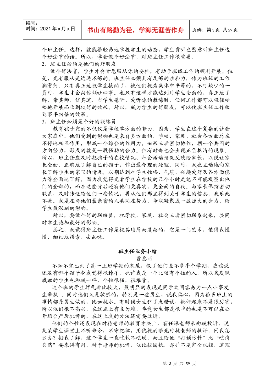 班主任德育论文荟萃_第3页