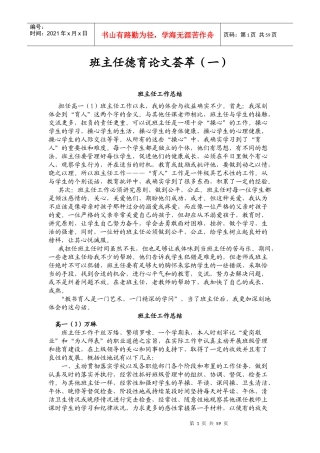班主任德育论文荟萃