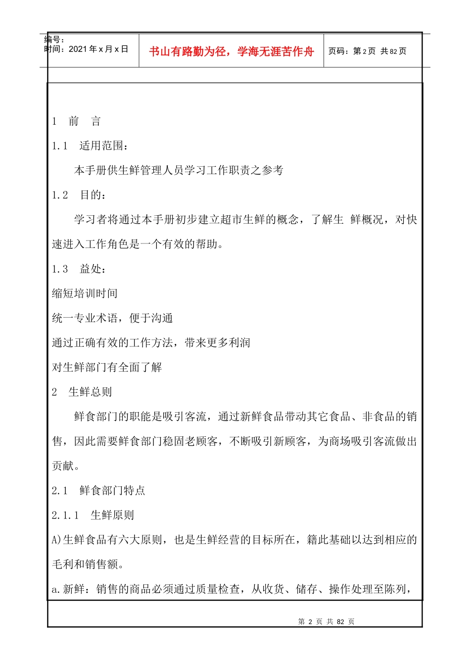 生鲜管理制度_第2页