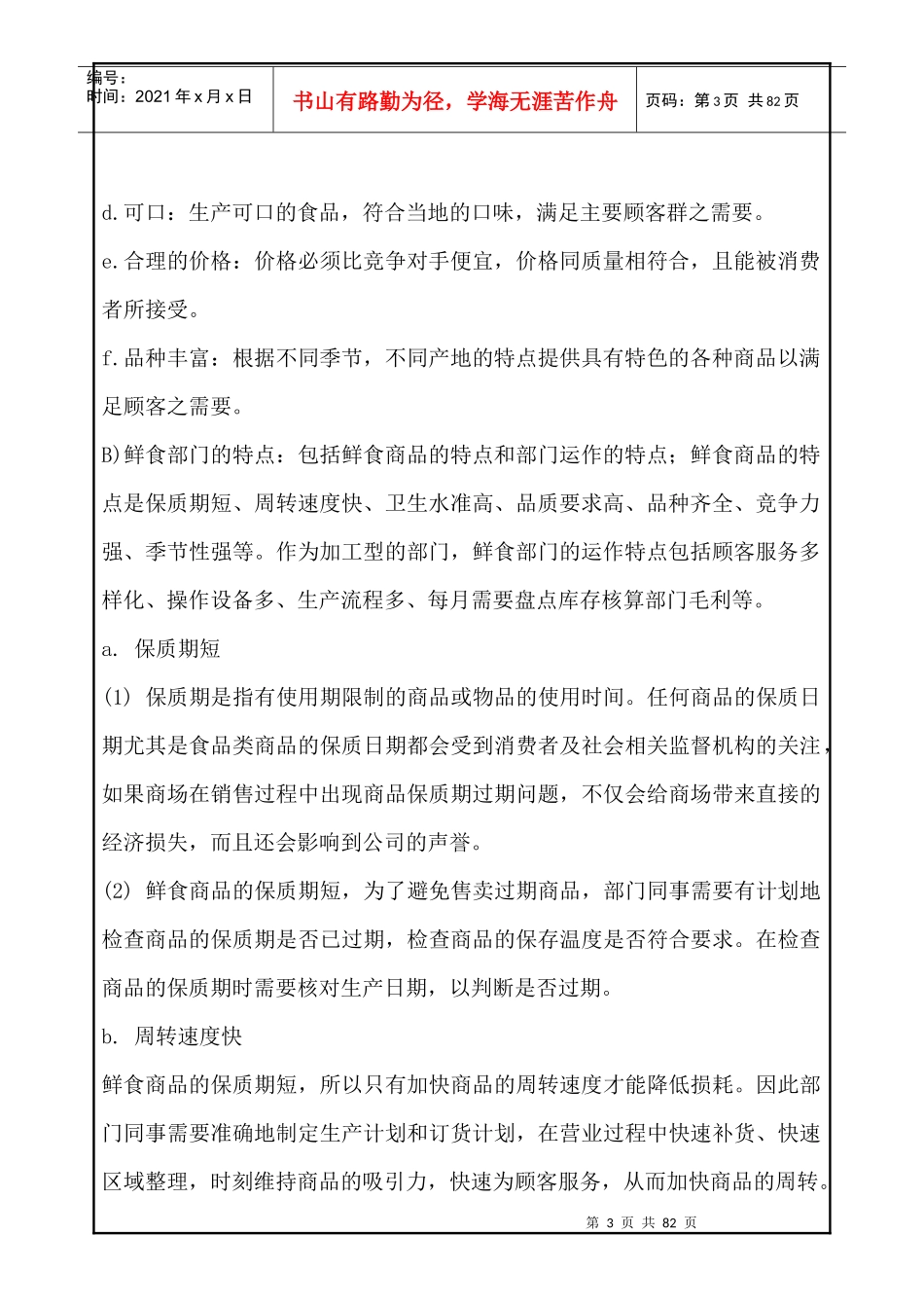 生鲜管理制度_第3页