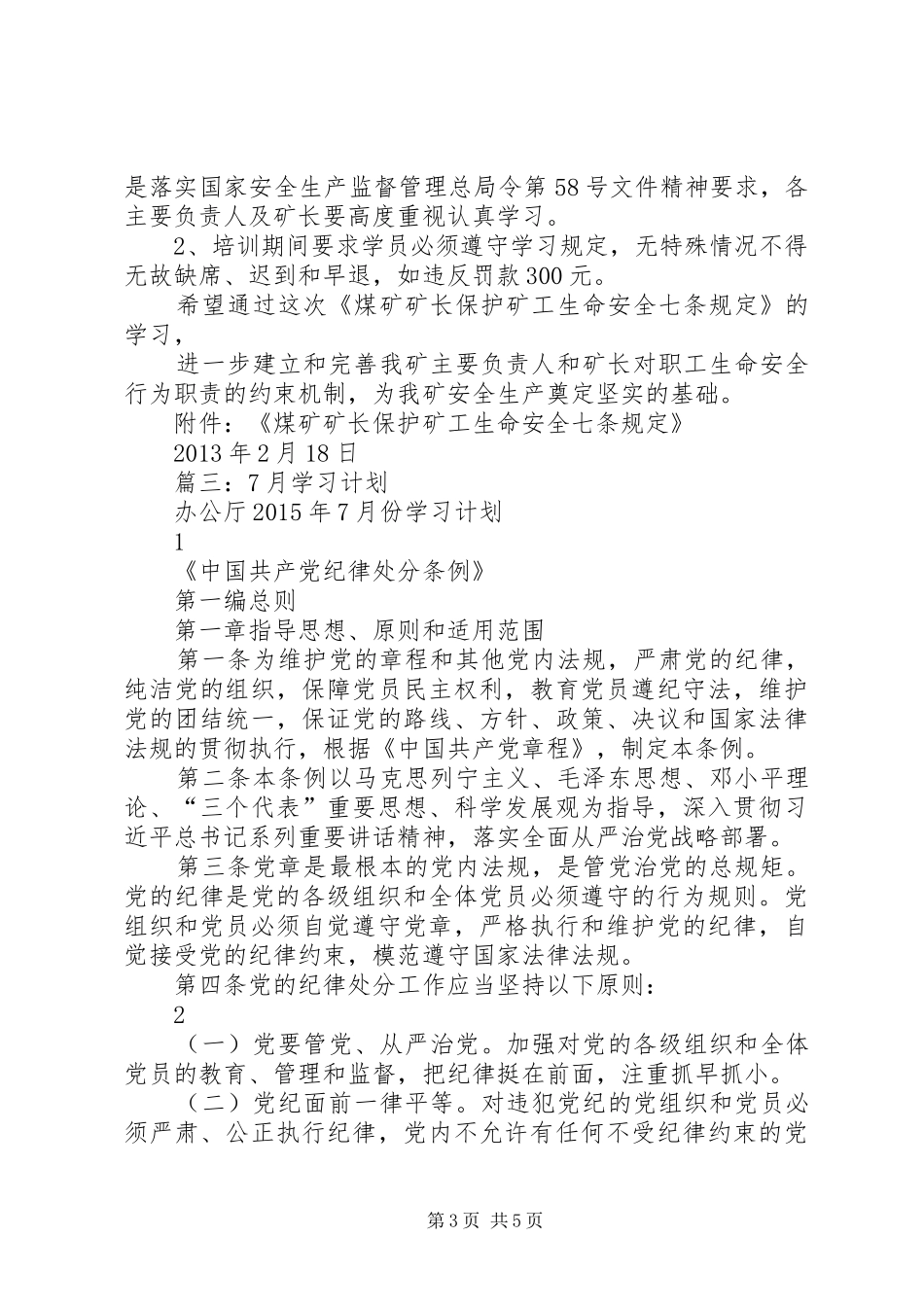 关于我的7条学习计划范文_第3页
