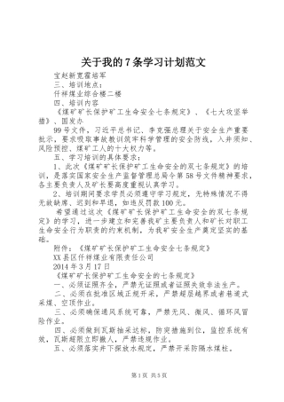 关于我的7条学习计划范文