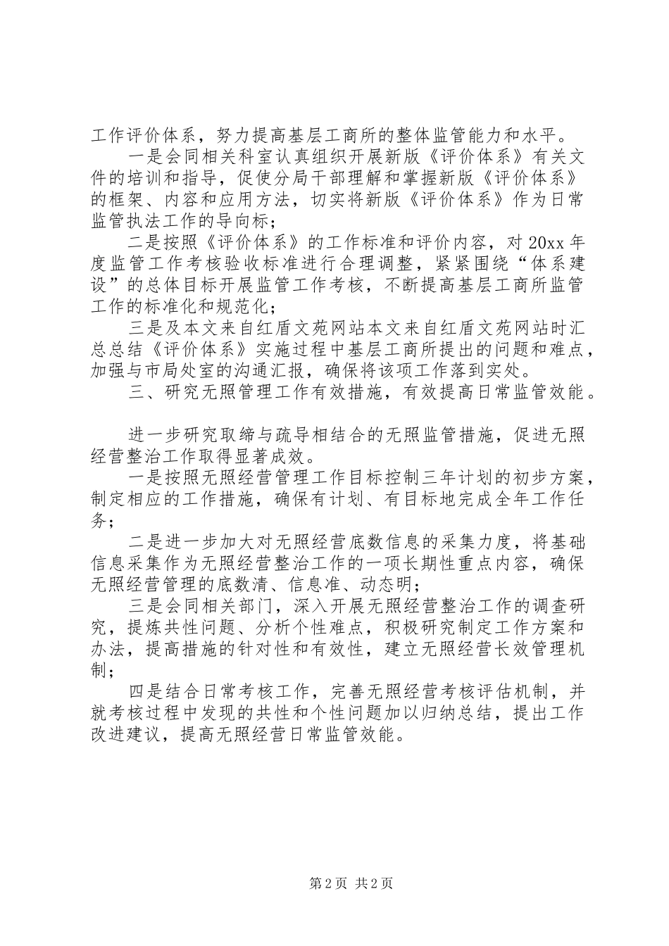 分局年度监管科工作计划范文_第2页