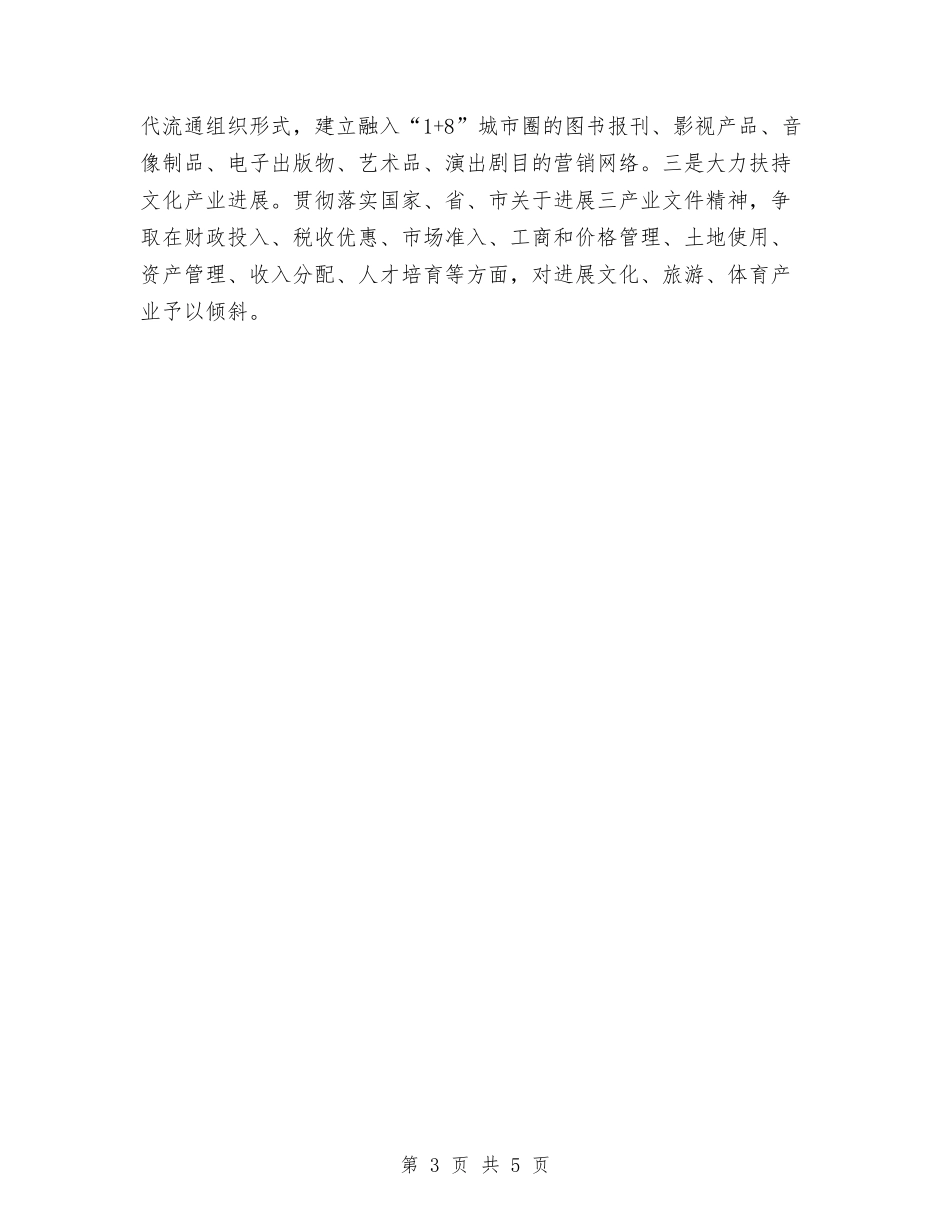 2024年市文化旅游局年度工作计划范文与2024年市旅游局政务公开工作计划范文汇编_第3页