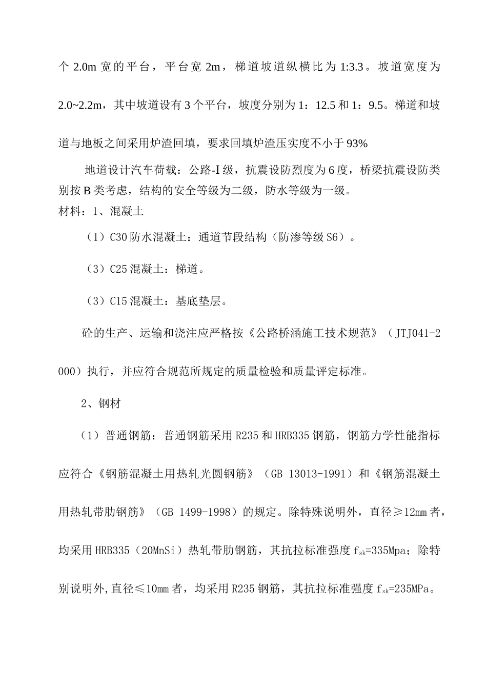 地道施工方案_第2页