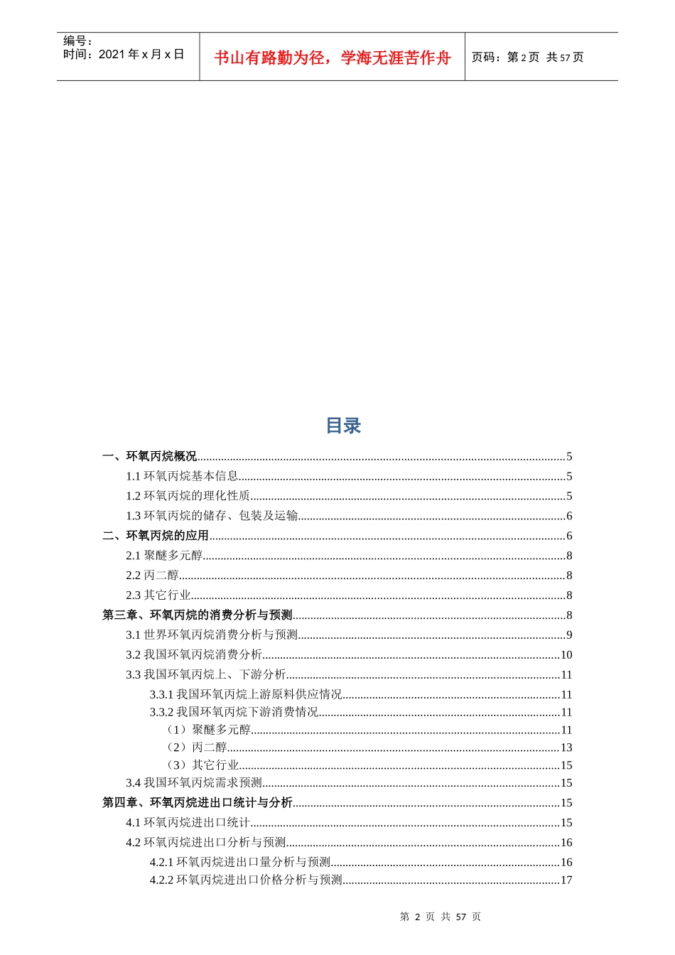 环氧丙烷行业调研报告_第2页