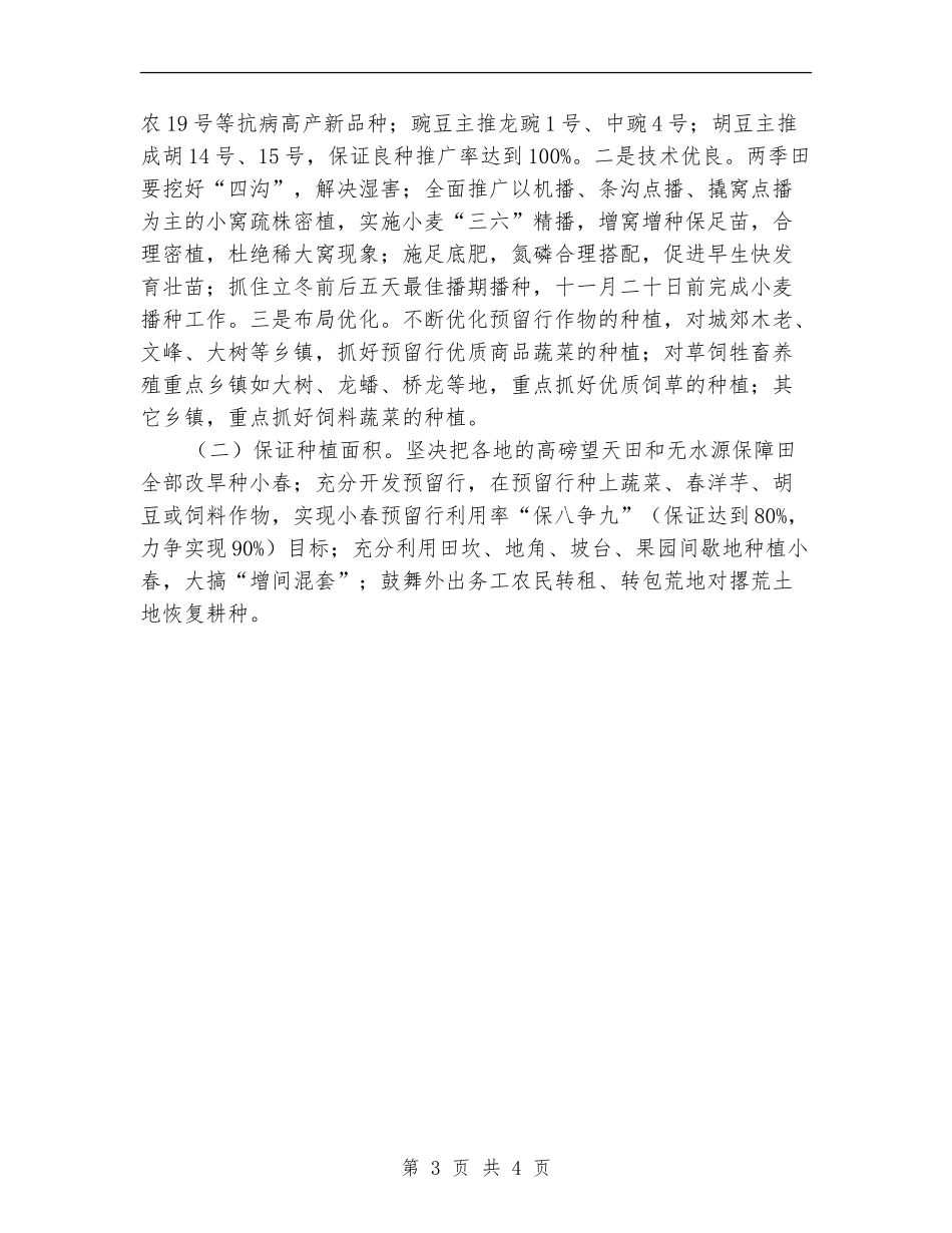2024年农业小春生产工作计划最新_第3页