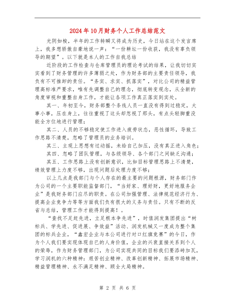 2024年10月财务个人工作总结范文_第2页