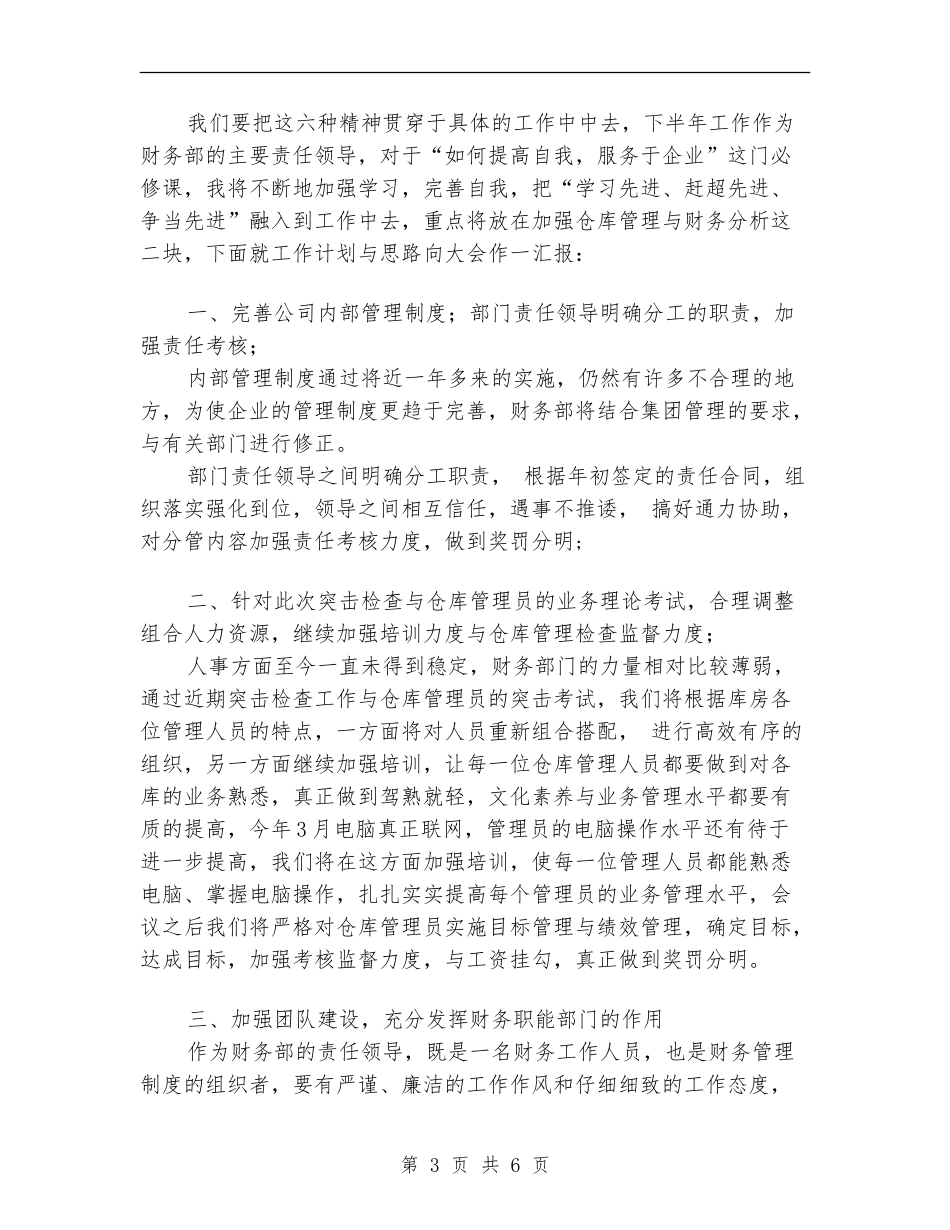 2024年10月财务个人工作总结范文_第3页