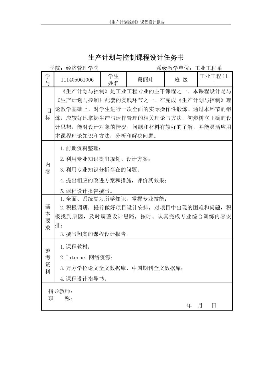 生产运作与管理课程设计报告_第2页