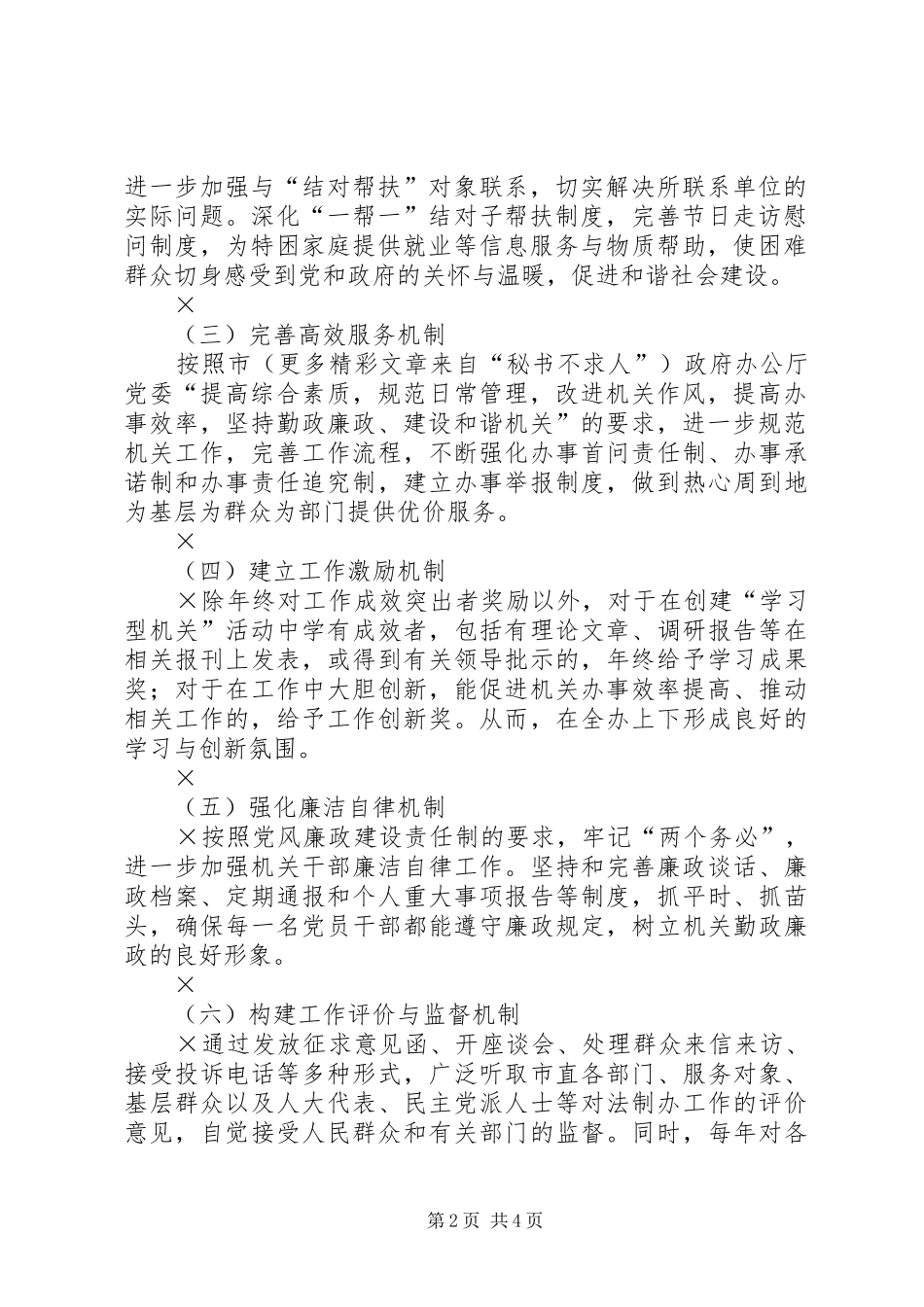 建立党建工作长效机制工作计划_第2页