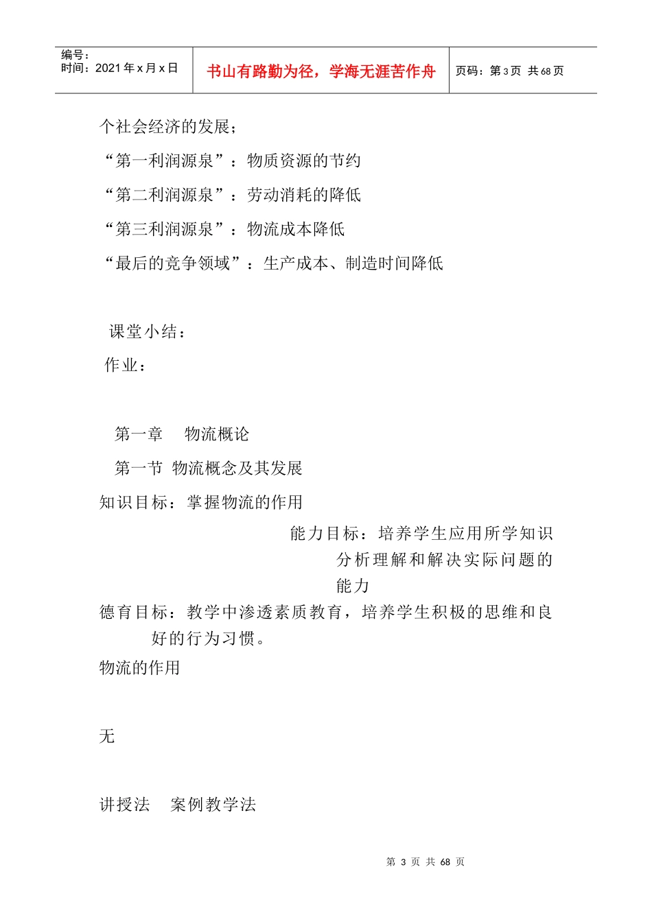 现代物流概论及系统管理_第3页