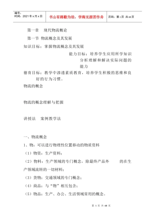 现代物流概论及系统管理