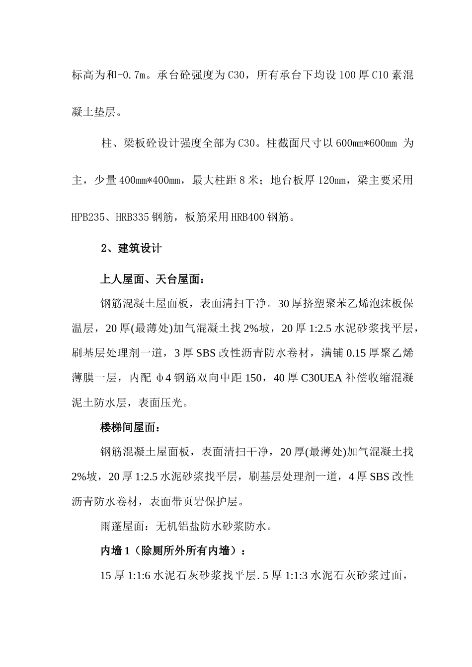 珠海联成综合楼施工组织设计_第2页