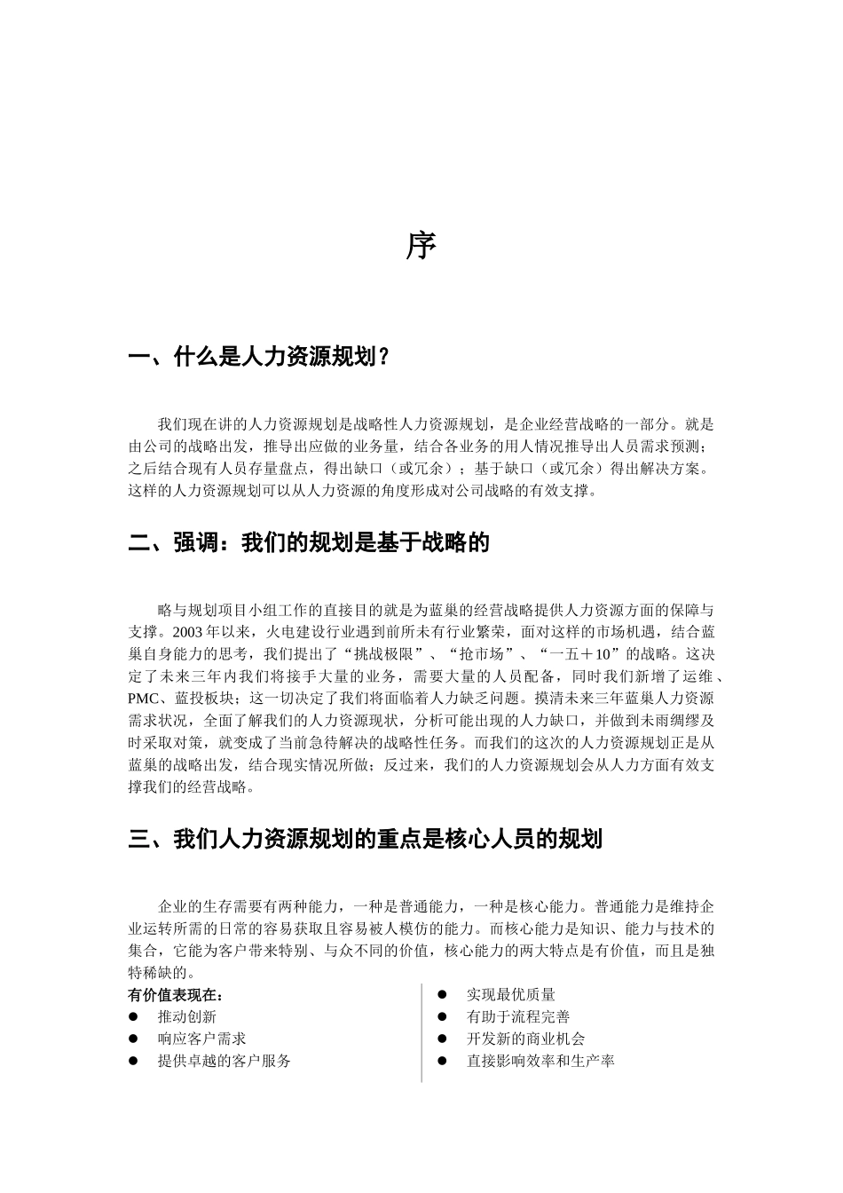 某某火电公司人力资源规划报告分析_第3页