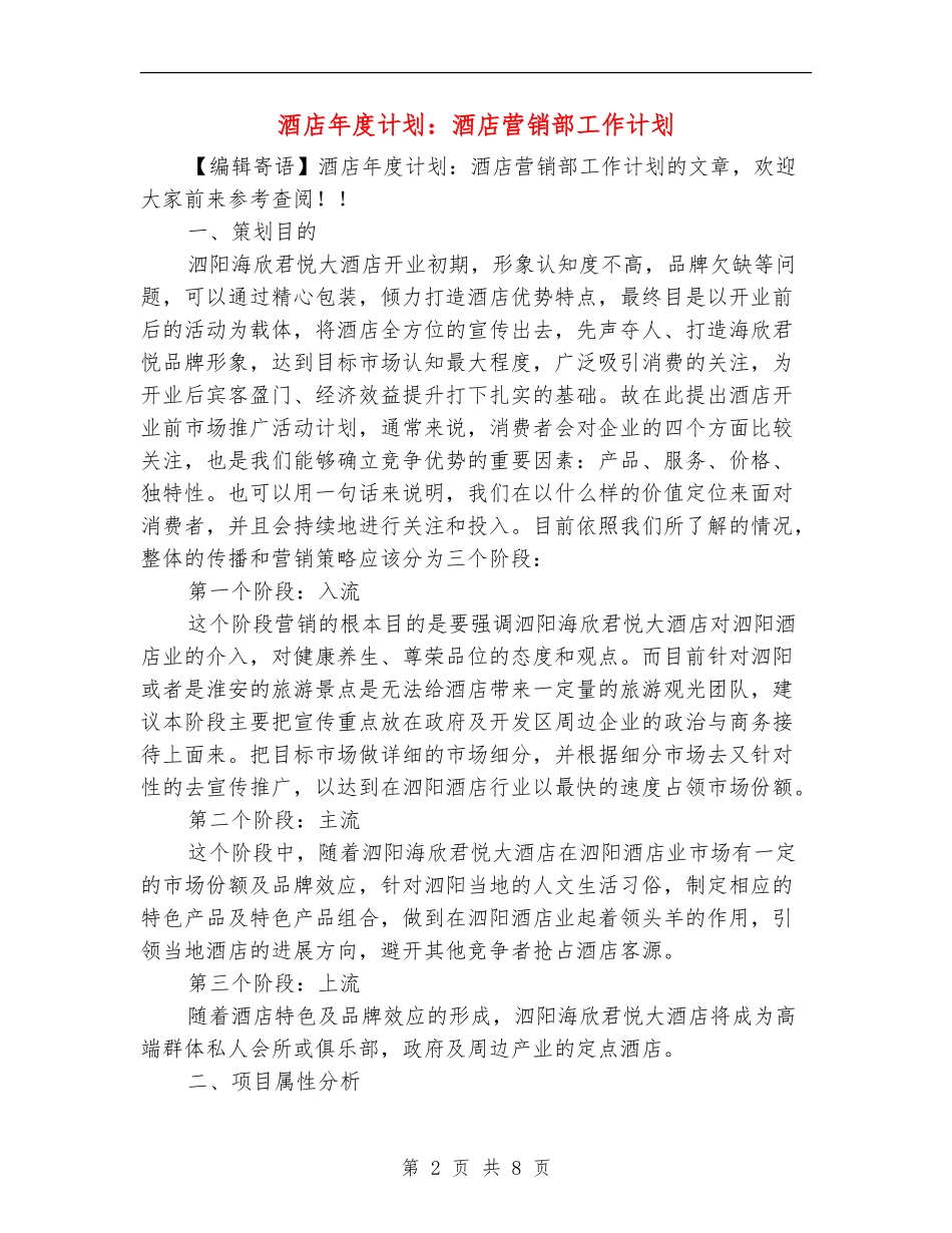 酒店年度计划：酒店营销部工作计划_第2页