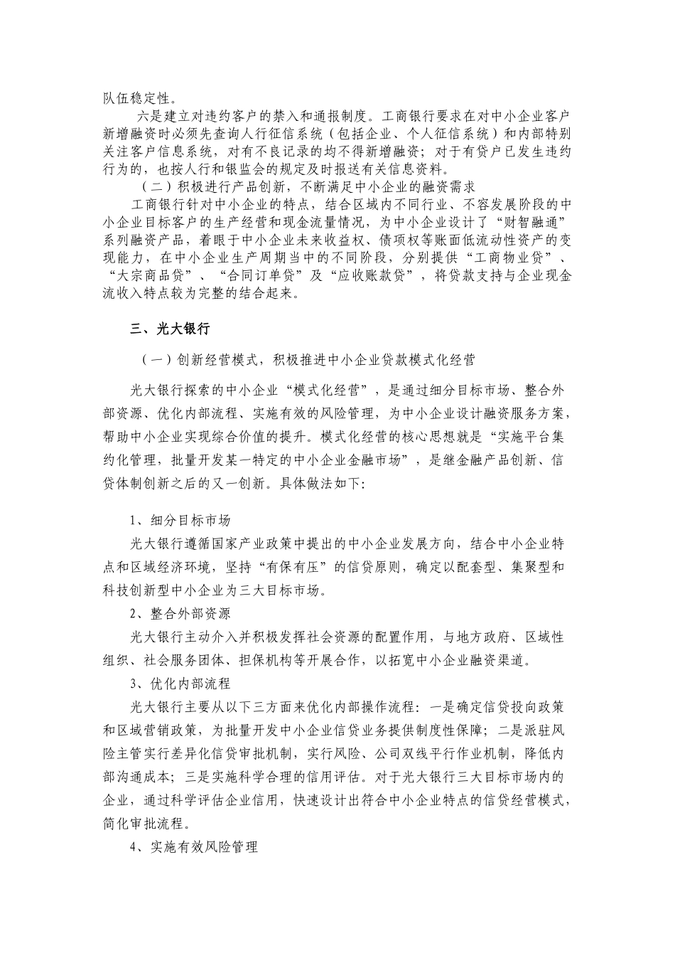 各银行在中小企业业务中的经验、做法及亮点_第2页