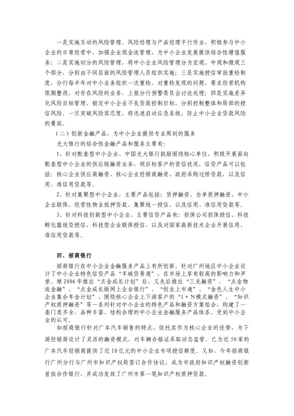 各银行在中小企业业务中的经验、做法及亮点_第3页