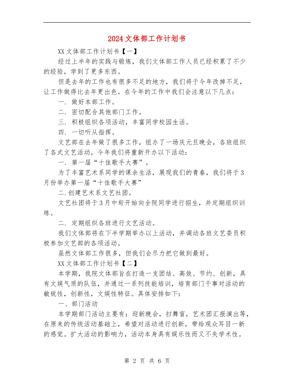 2024文体部工作计划书_第2页