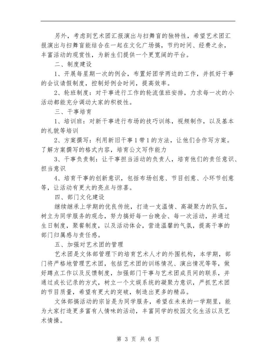 2024文体部工作计划书_第3页