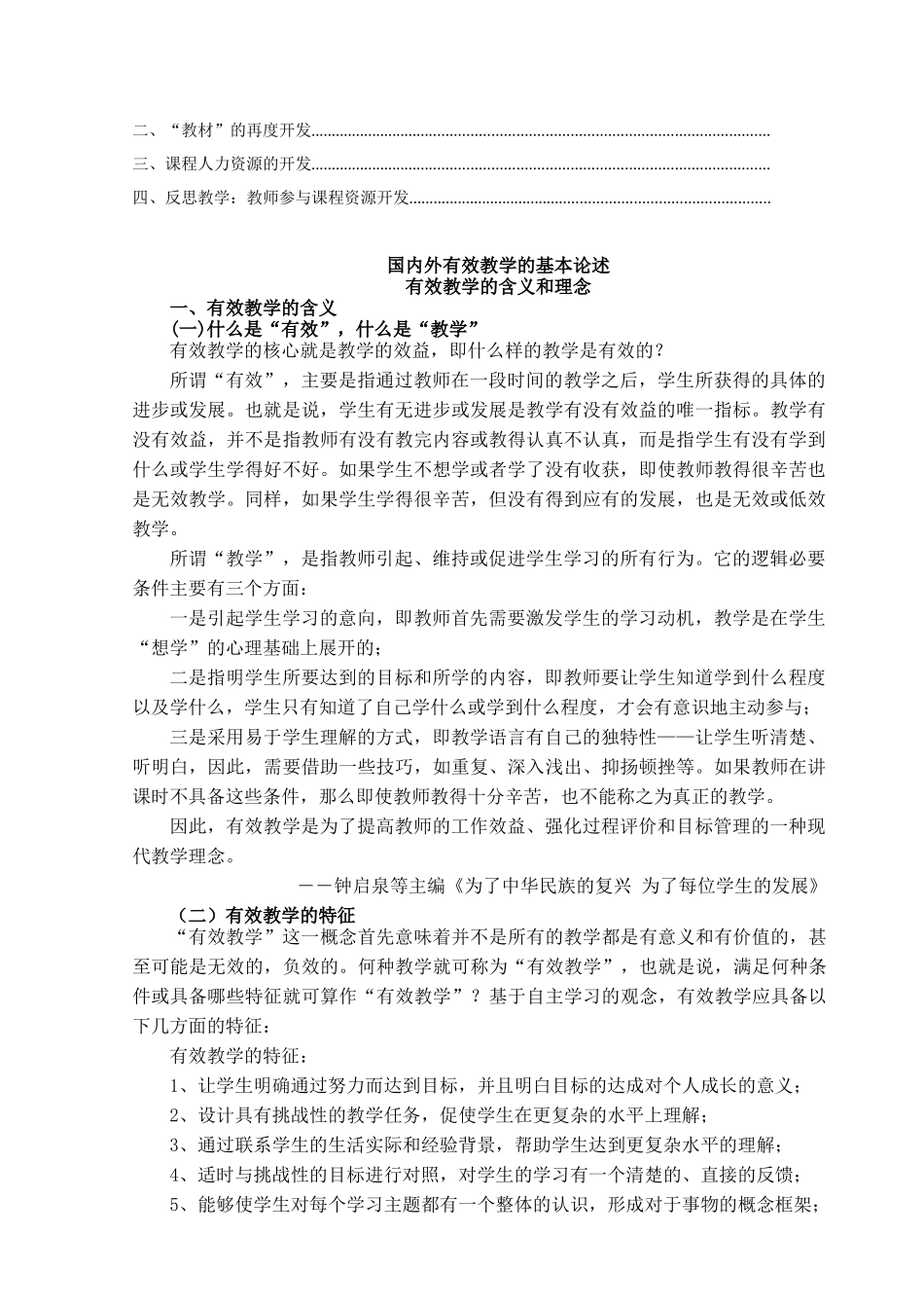 校本培训学习参考资料_第2页