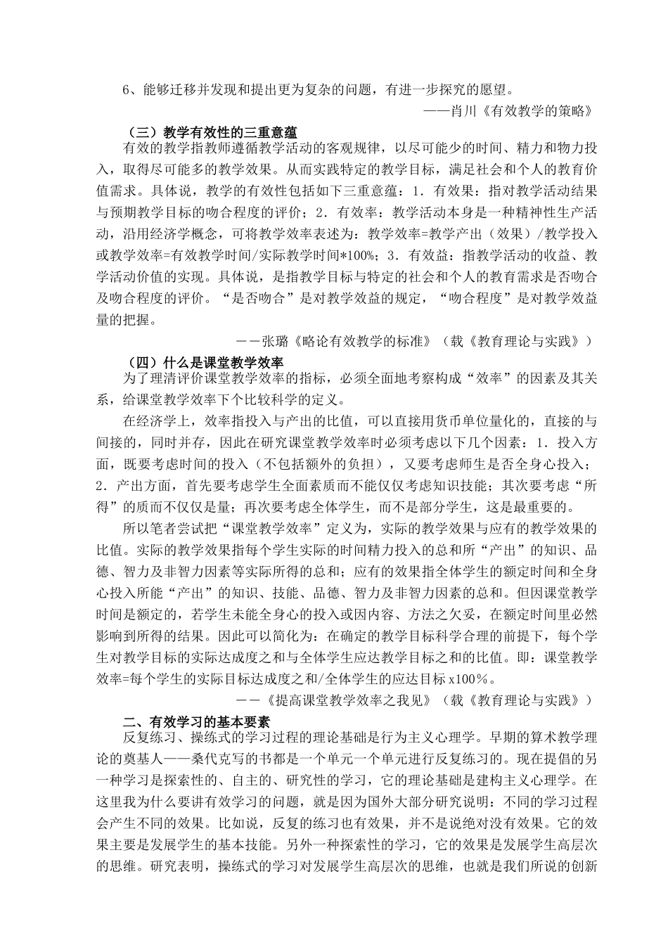 校本培训学习参考资料_第3页