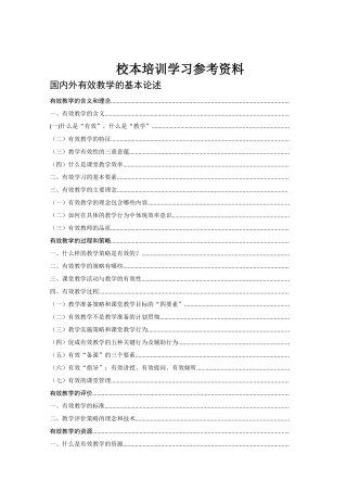 校本培训学习参考资料