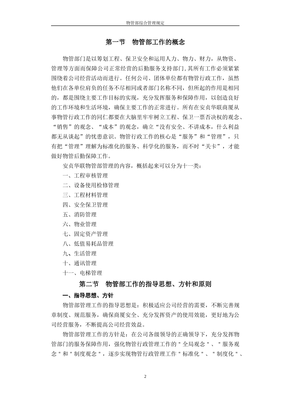 物管部综合管理手册_第2页