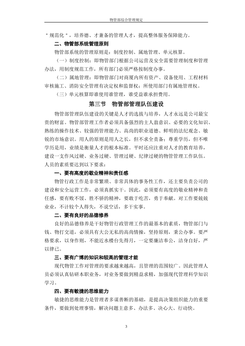 物管部综合管理手册_第3页