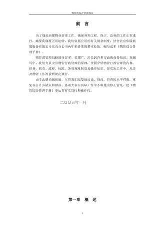 物管部综合管理手册
