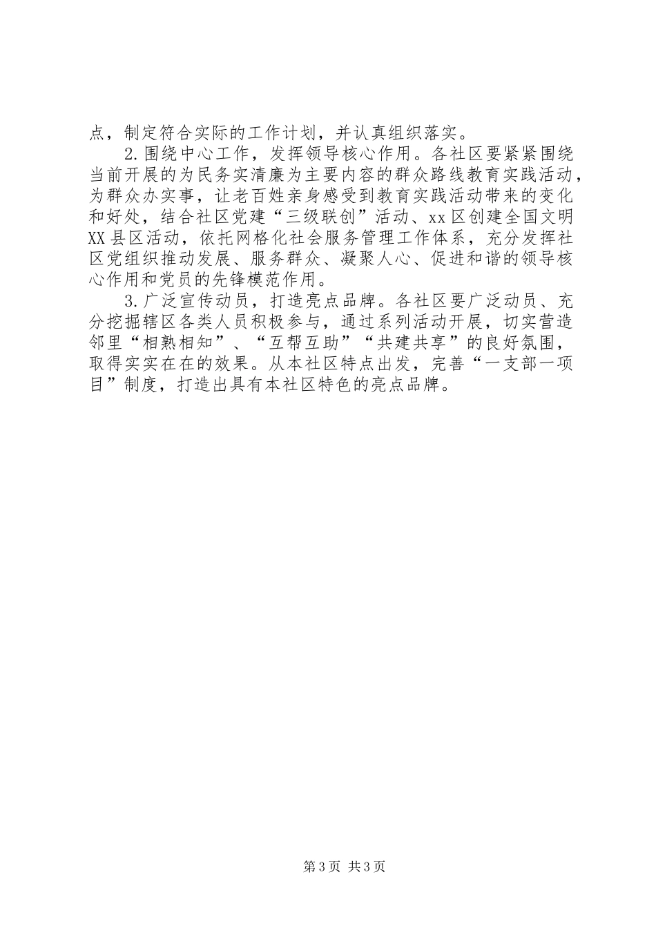街道开展“服务连心邻里守望”工作实施计划_第3页