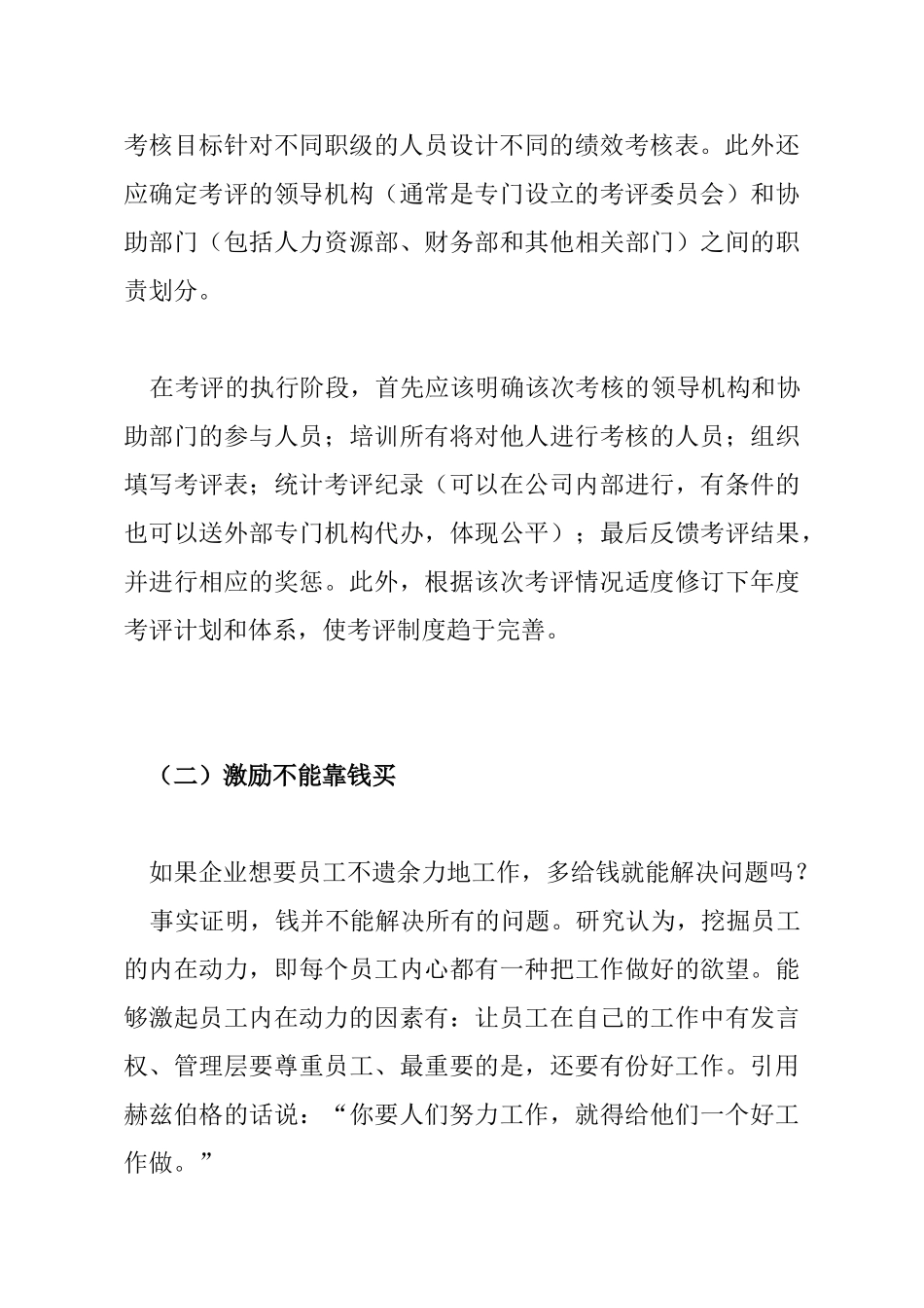 薪酬设计与员工激励及约束机制_第3页