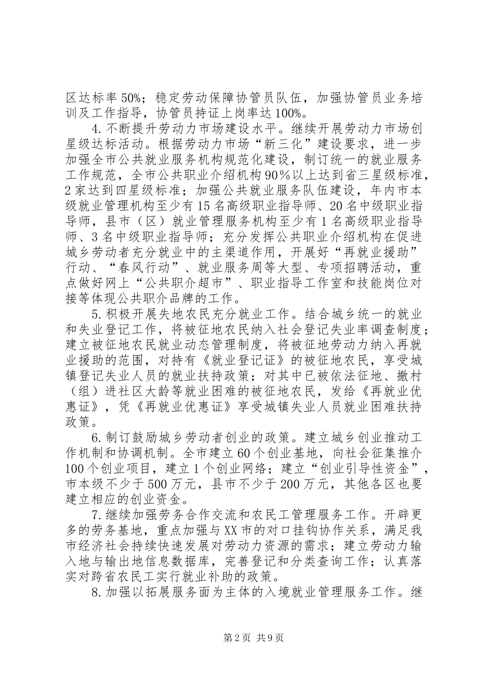 劳动社会保障工作计划_第2页