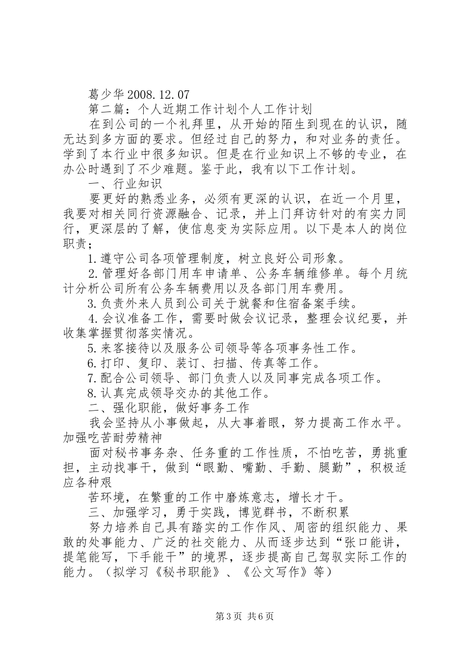 个人近期工作计划_第3页