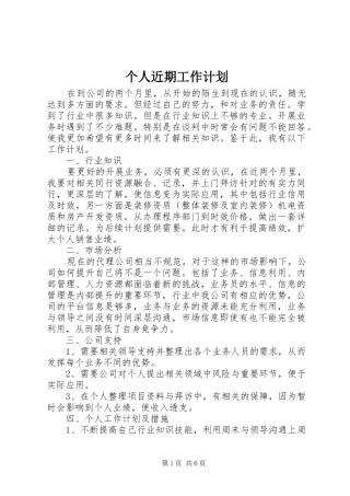个人近期工作计划