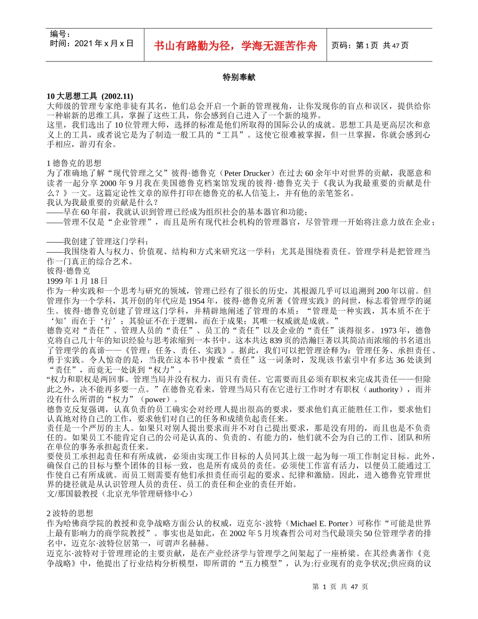 王家荣-101种管理咨询工具_第1页