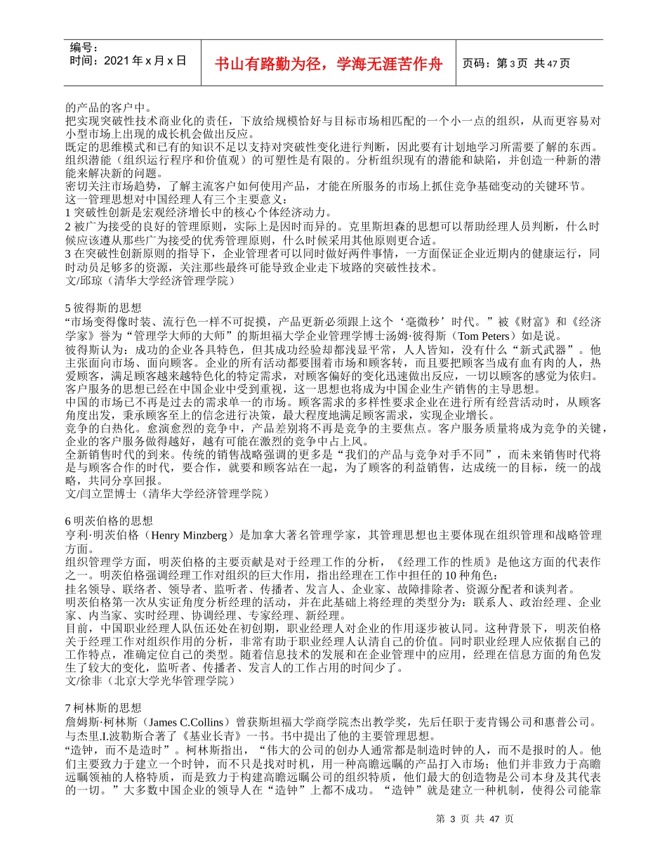 王家荣-101种管理咨询工具_第3页