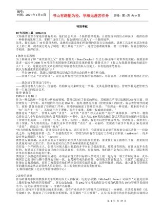 王家荣-101种管理咨询工具