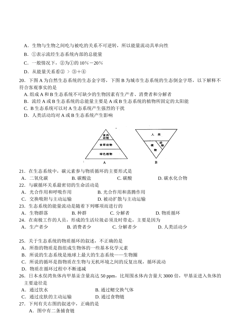 生态系统极其稳定性和生态环境的保护_第3页