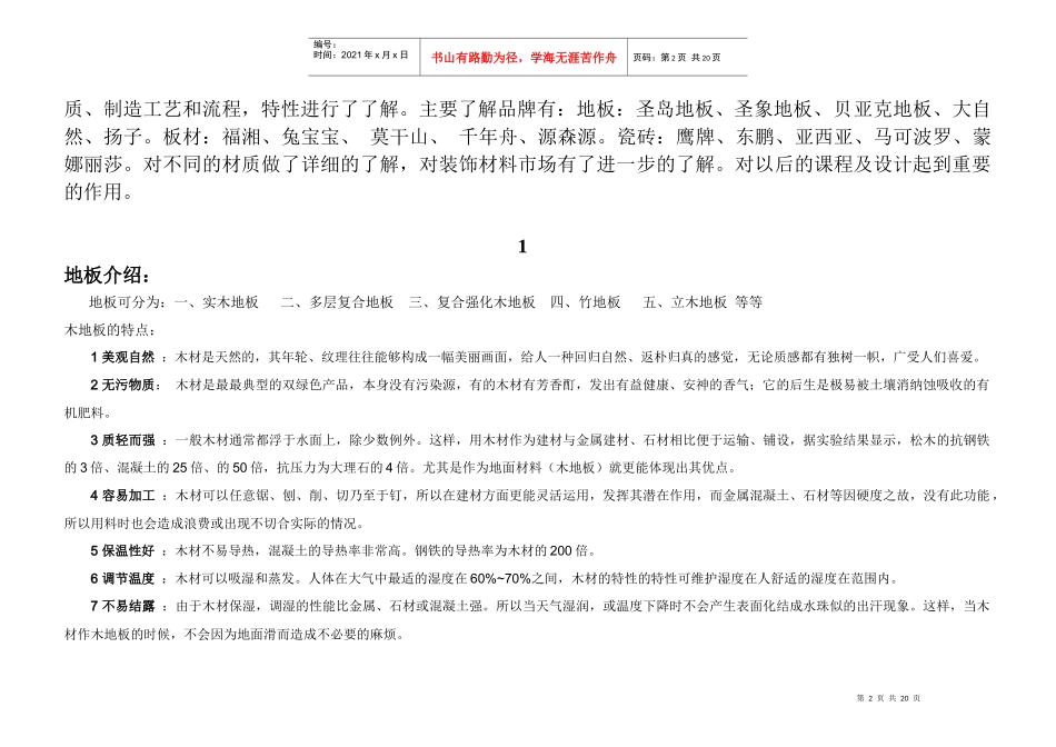 现代室内装饰材料市场调查报告_第2页