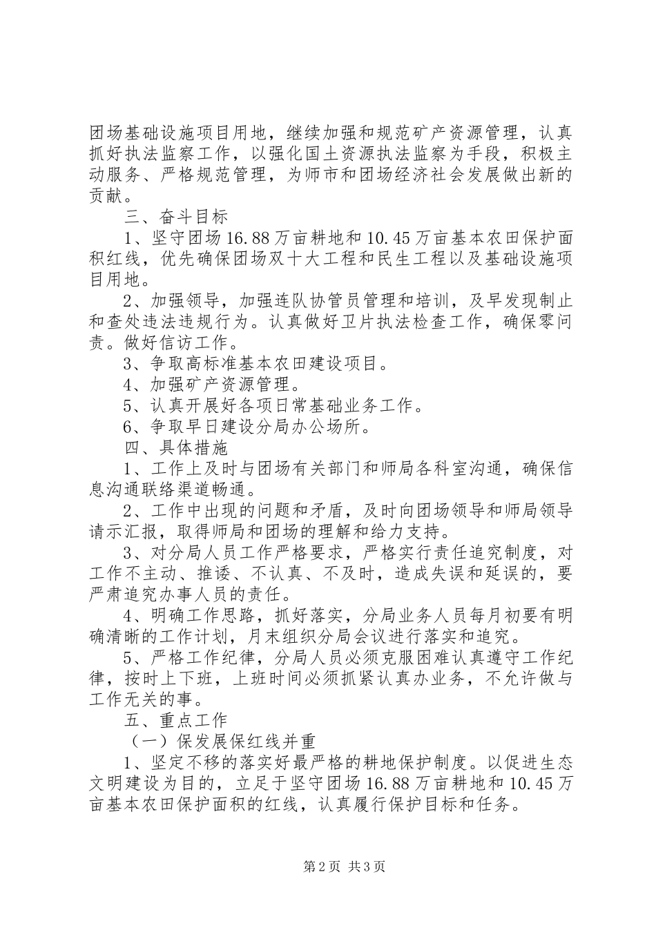 国土资源分局工作计划_第2页