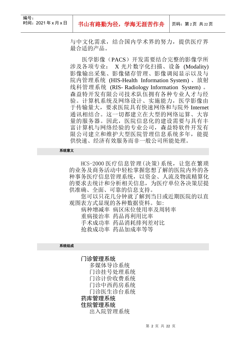 现代医院管理信息系统设计书_第2页