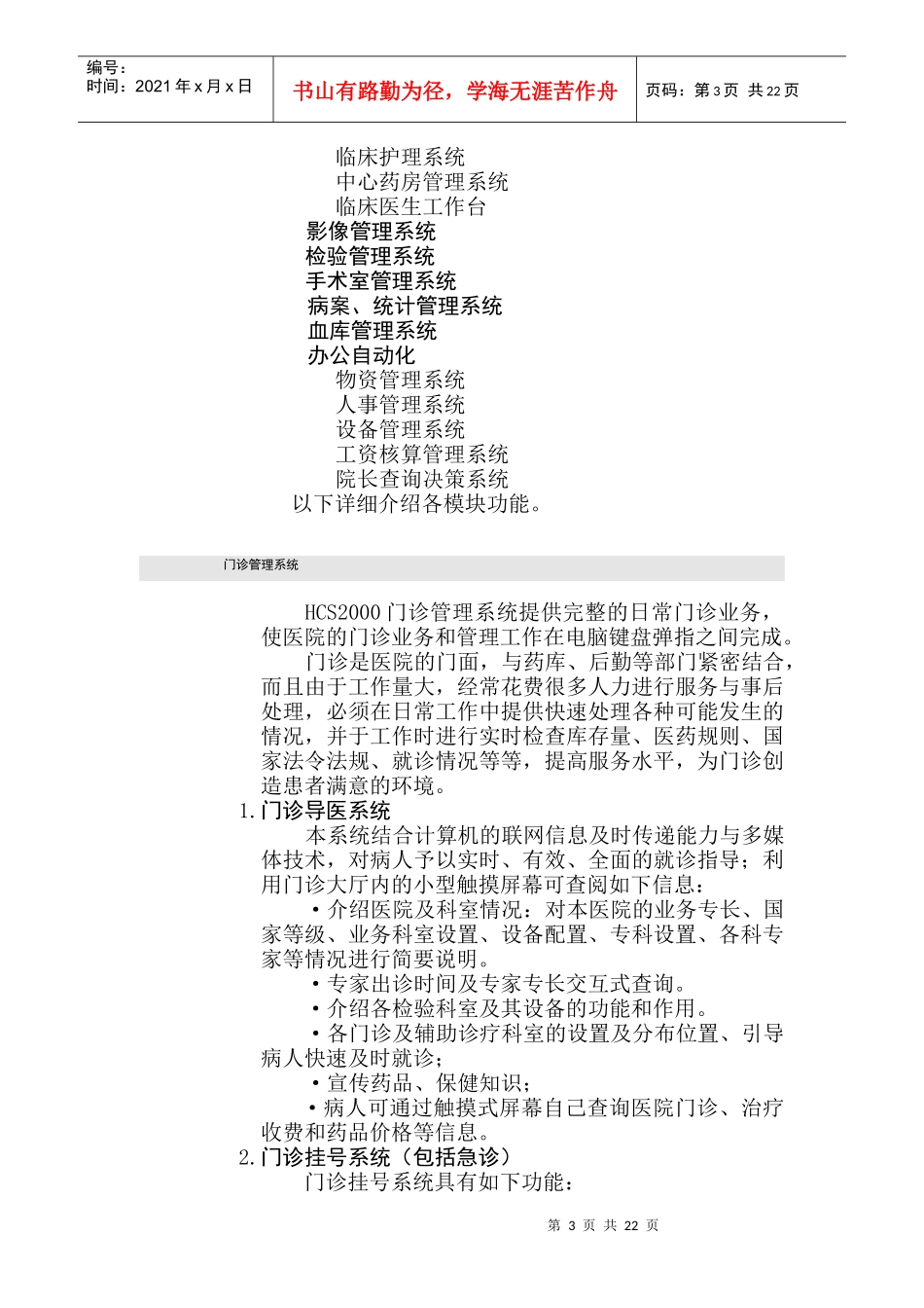 现代医院管理信息系统设计书_第3页