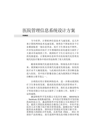 现代医院管理信息系统设计书