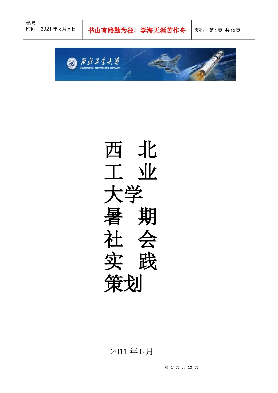 珠三角 策划书_第1页