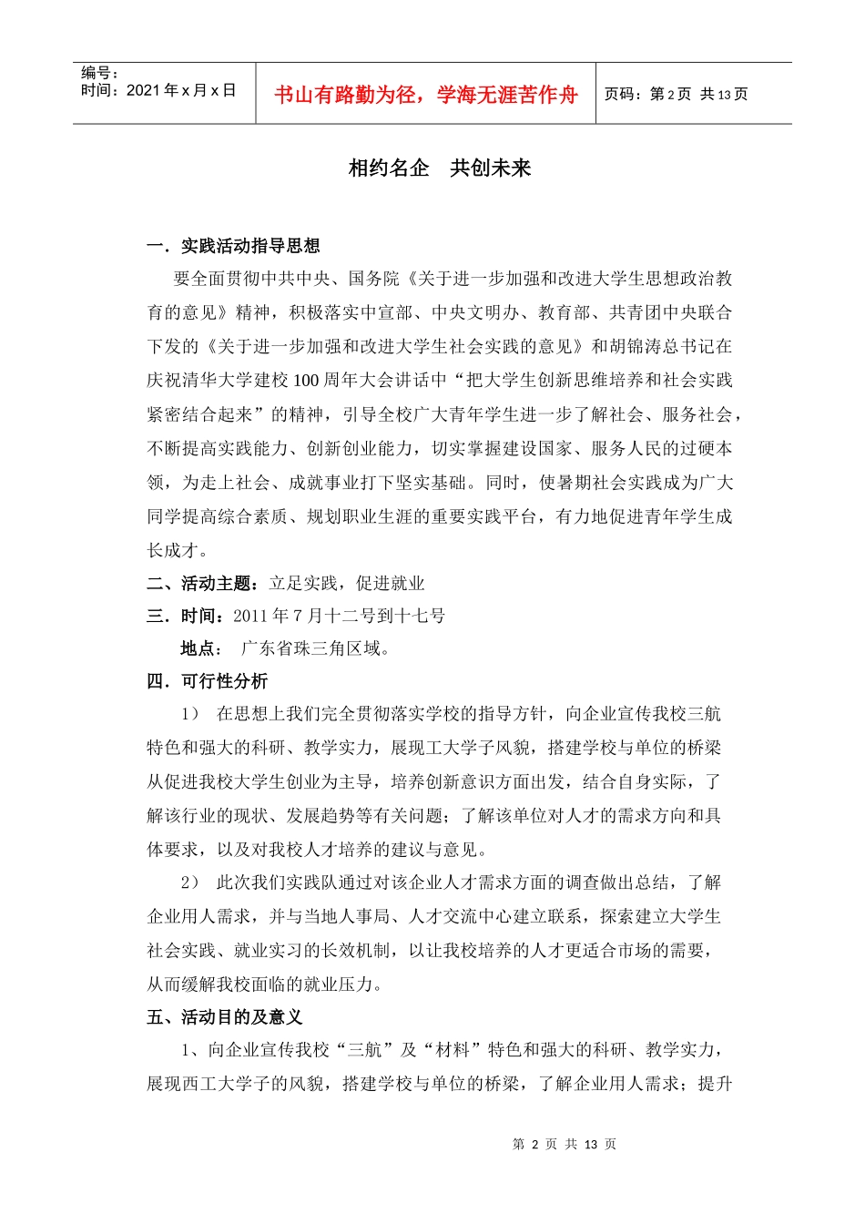 珠三角 策划书_第2页