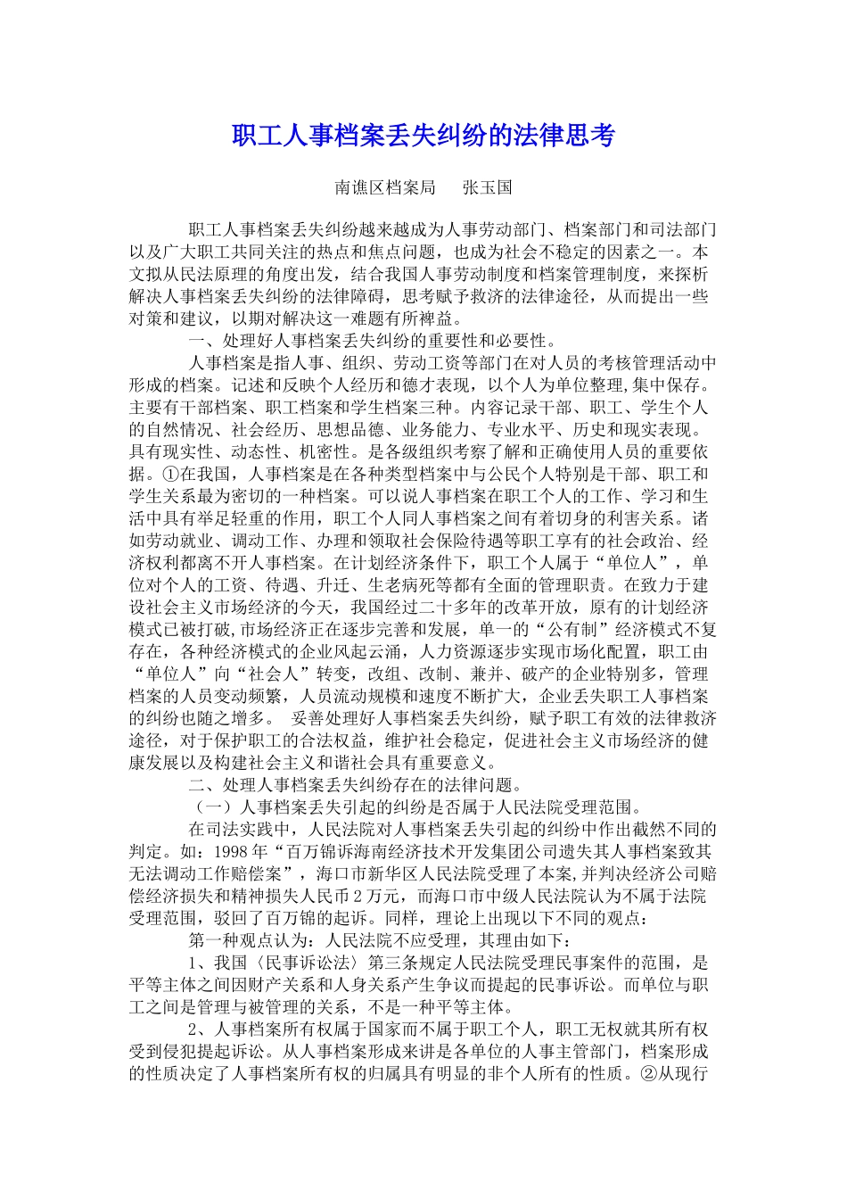 职工档案丢失_第1页